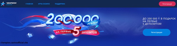 champion casino ru